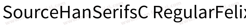 SourceHanSerifsC RegularFelixTitlin字体转换
